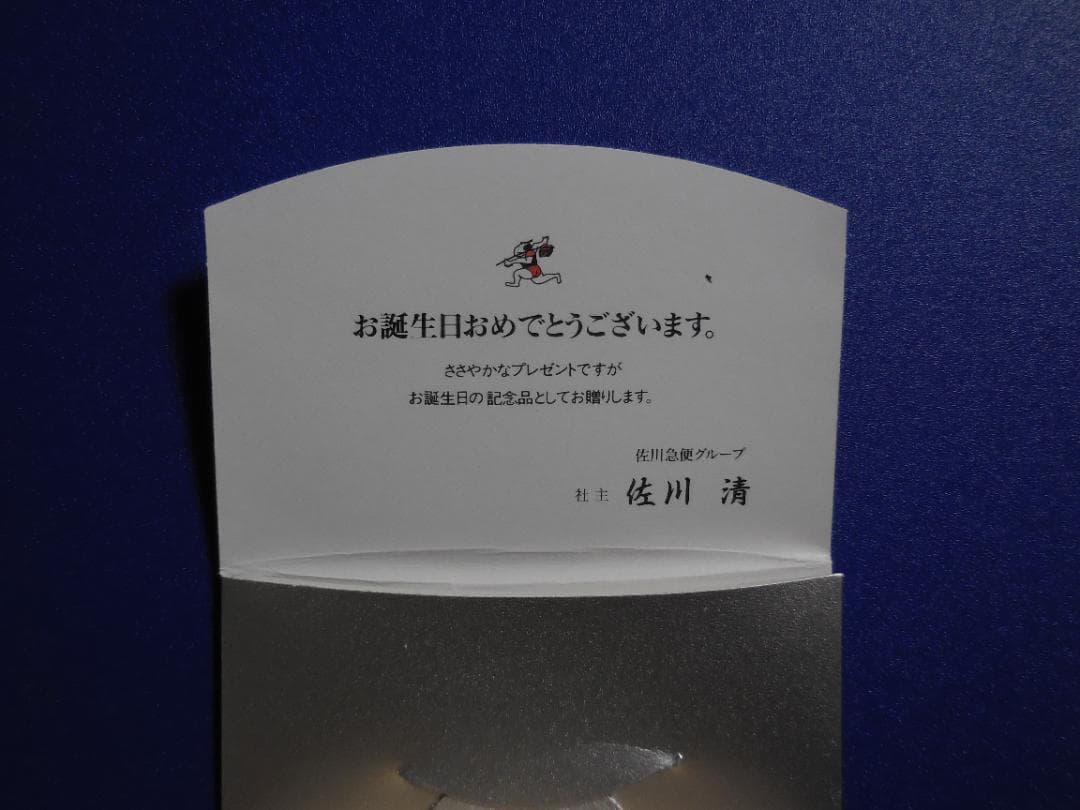 佐川急便　純銀小判　未使用　２０g