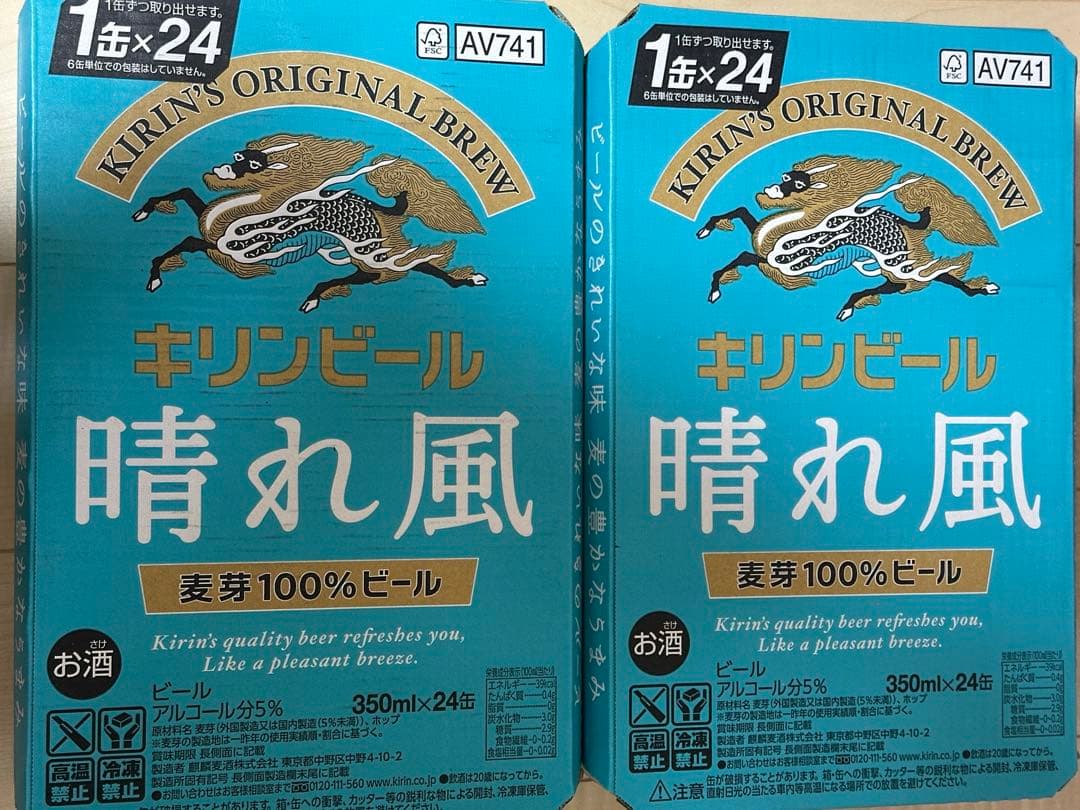 キリン 晴れ風 ビール350ml×24缶入 2ケース48本