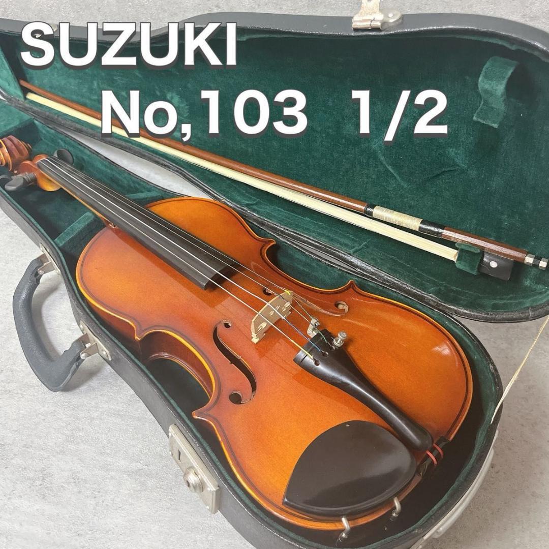 スズキ SUZUKI バイオリン No,103 1/2 弓 ケース付