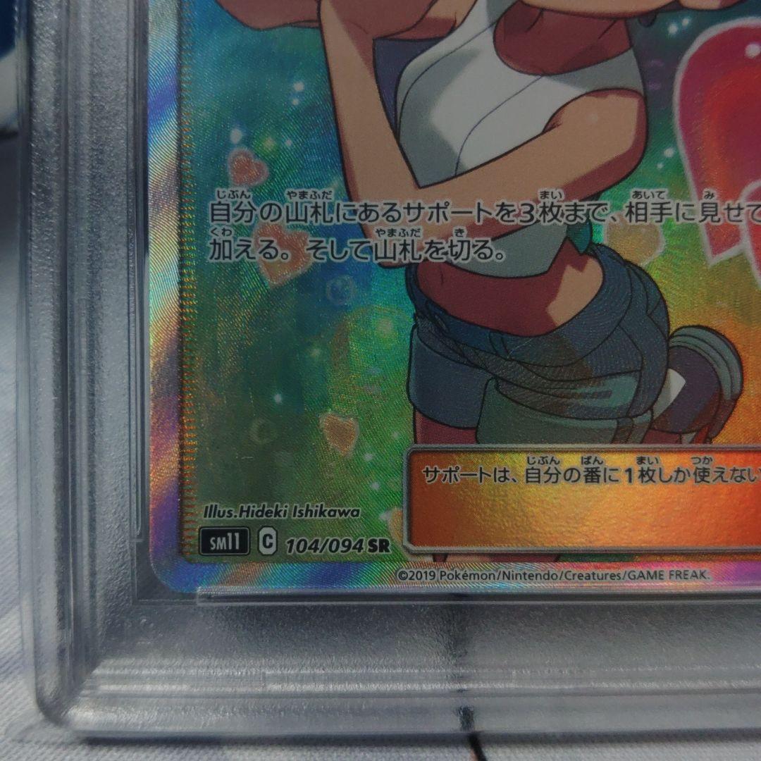 【即日発送】☆最高評価☆ PSA10カスミのおねがい SR ミラクルツイン