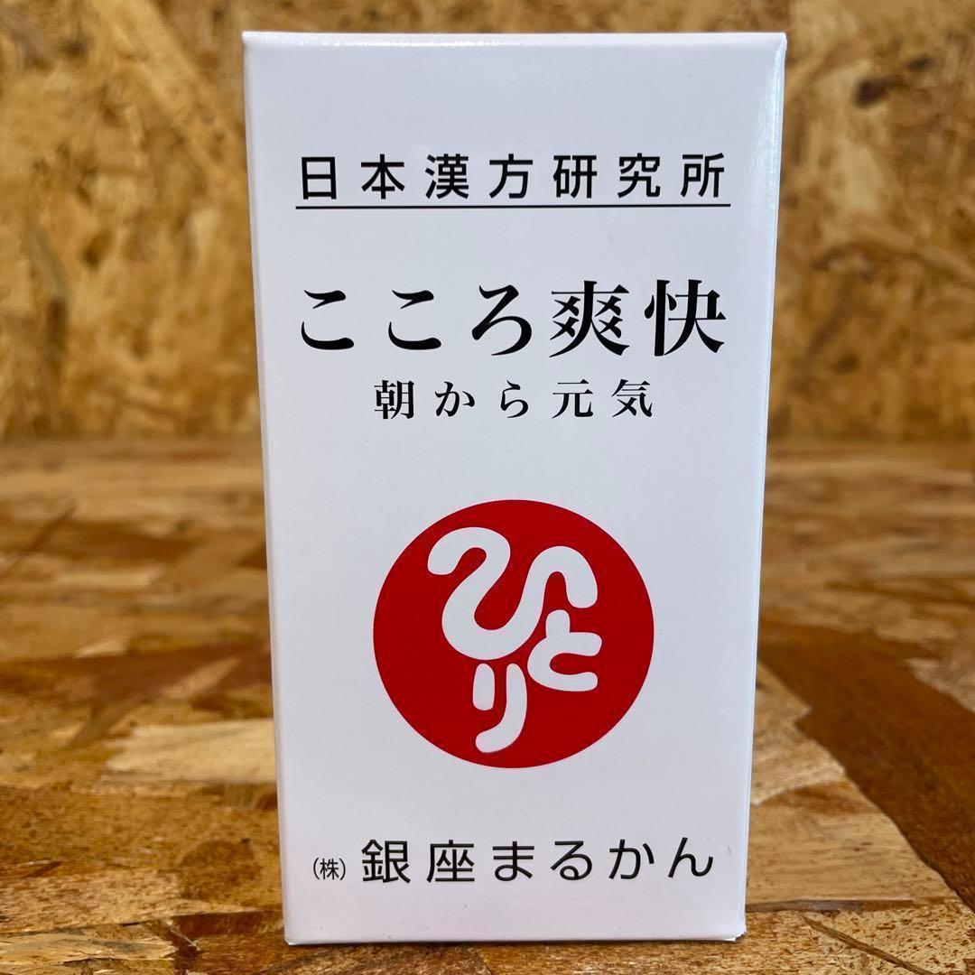 新品未開封【送料無料】銀座まるかん こころ爽快