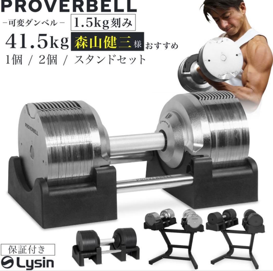プロバーベル　スタンド付　可変式ダンベル41.5kg 2個セット