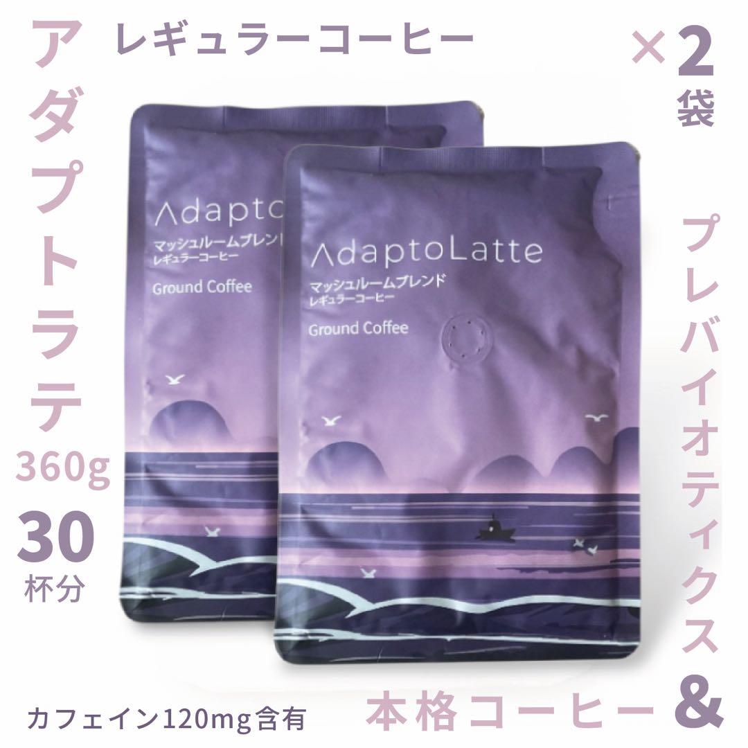 ＼本日到着！最新EXP:2027.7.3／アダプトラテ ★ コーヒー R 2袋
