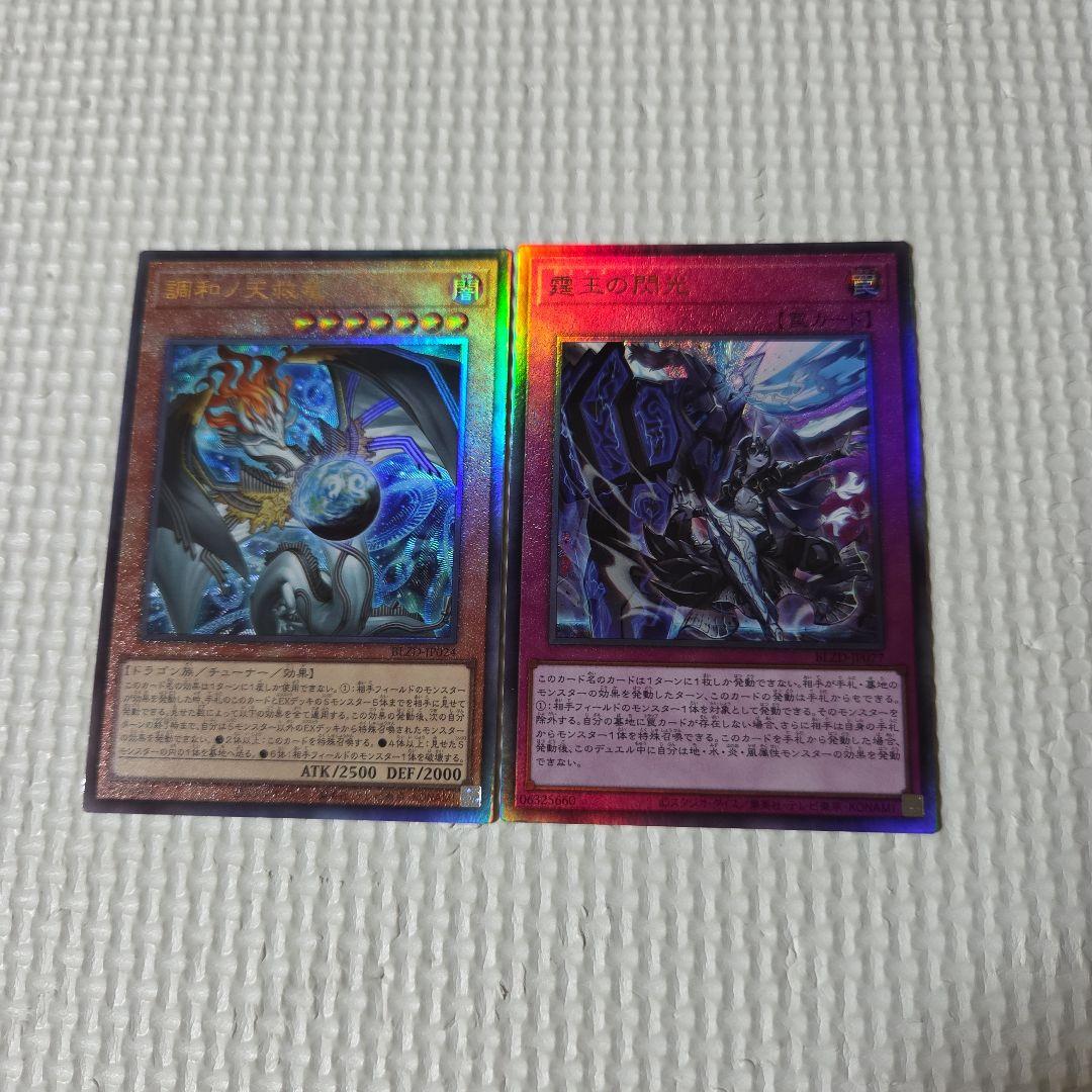 遊戯王　ドミナススパーク　調和ノ天救竜　レリーフ