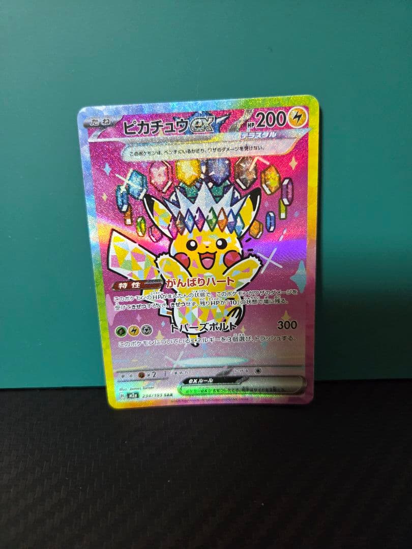 メガドリーム ピカチュウEX sar＆メガゲンガー他MA付き
