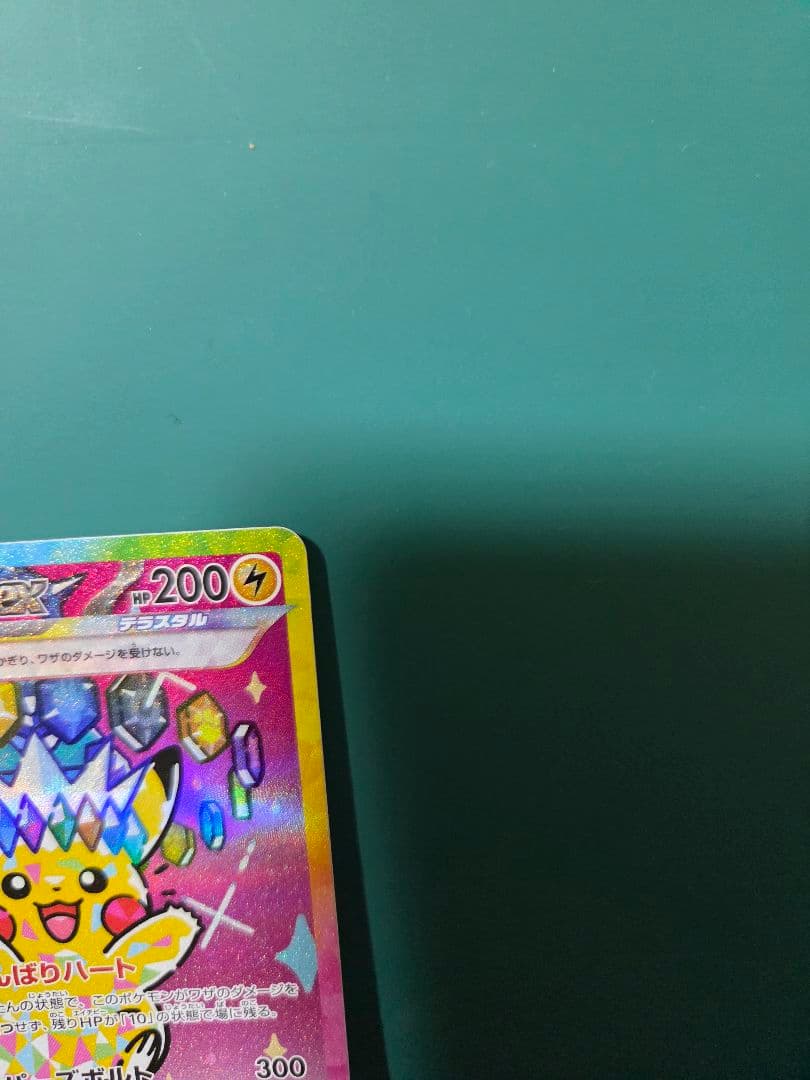 メガドリーム ピカチュウEX sar＆メガゲンガー他MA付き