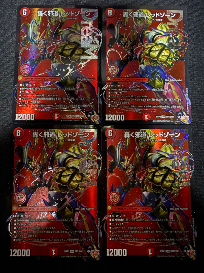 デュエマ 轟く邪道レッドゾーン 4枚