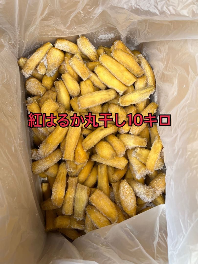 紅はるか丸干し10kg限定２箱②