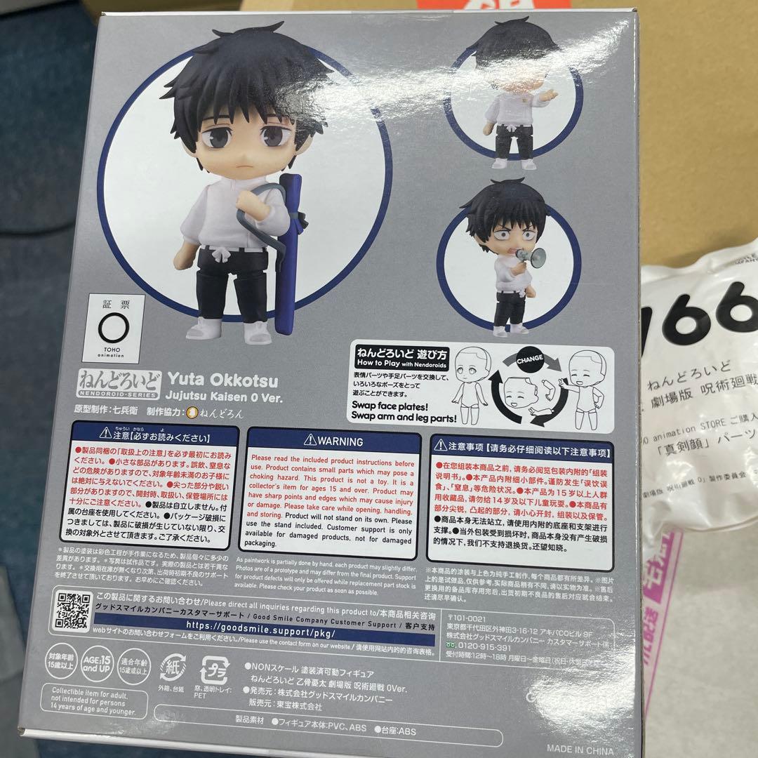 呪術廻戦0 乙骨憂太 ねんどろいど 1766 特典パーツ付き