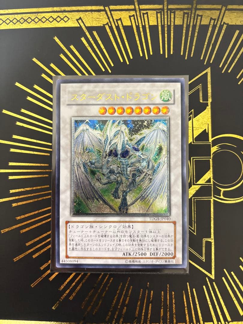 遊戯王　スターダスト・ドラゴン　レリーフ