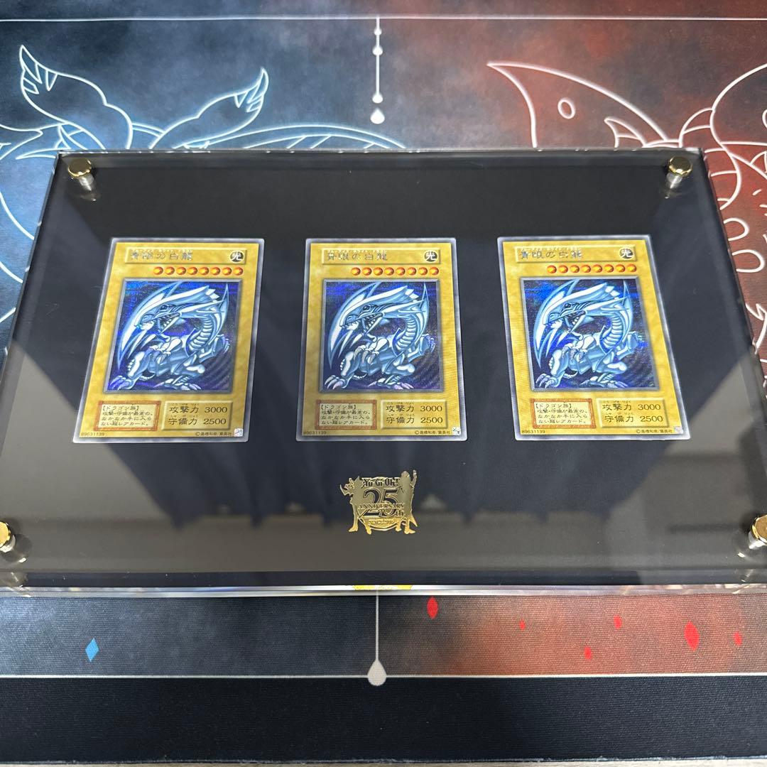 25t遊戯王 青眼の白龍 3枚　海馬セット
