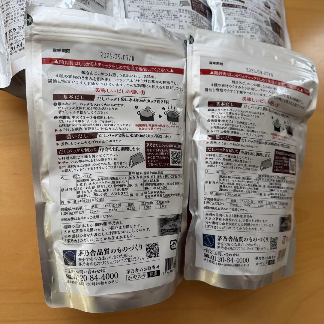 久原本家 かやのや 茅の舎だし 茅乃舎だし 8g 30袋 5袋セット 未開封品