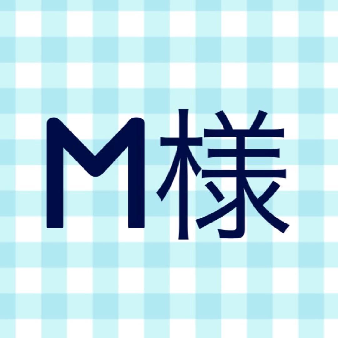 M　ぬいぐるみ