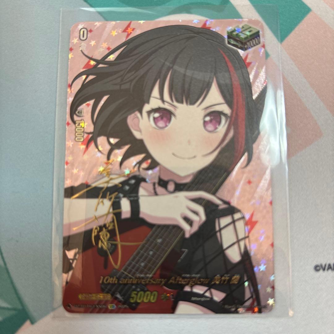 ヴァンガード　10th anniversary Afterglow美竹蘭　サイン