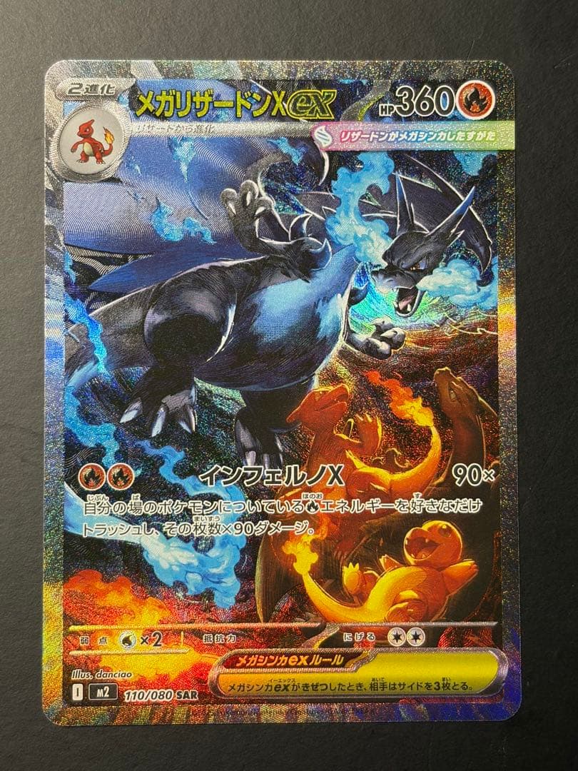 メガリザードンX ex SAR ポケモンカード インフェルノX