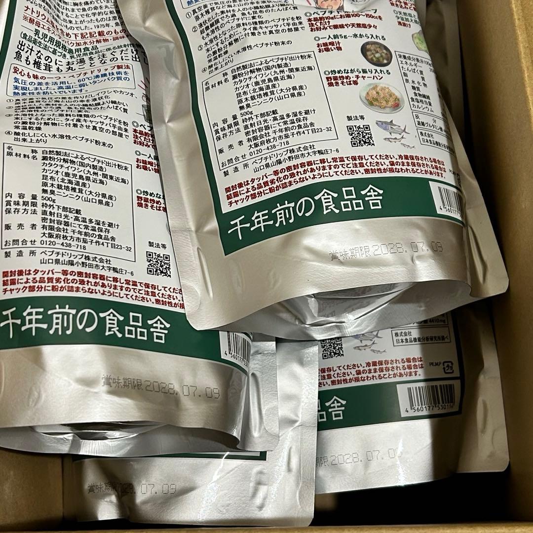 天然ペプチドリップ だし&栄養スープ 500g