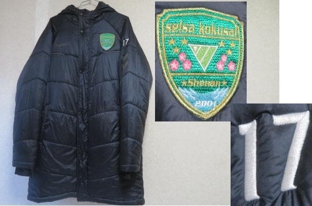 実使用星槎国際高等学校17番hummel ヒュンメルベンチコート支給品選手