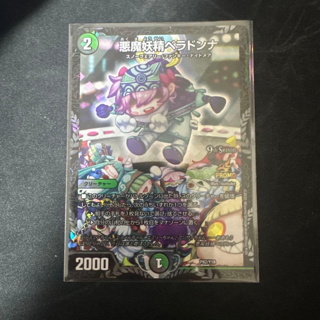 悪魔妖精ベラドンナ　csプロモ