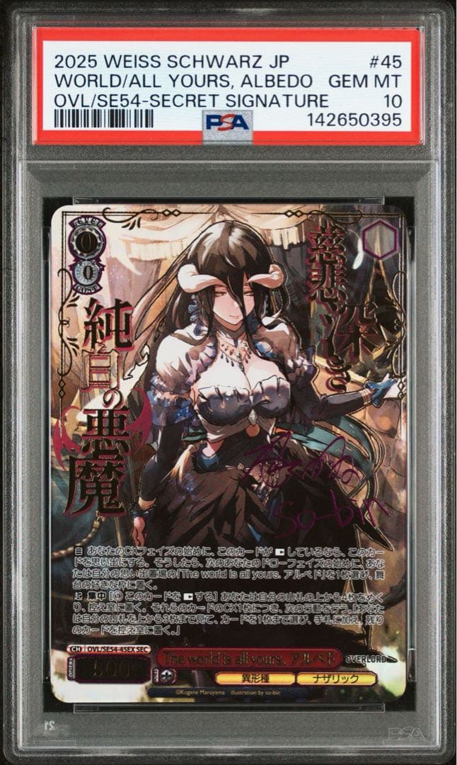 ヴァイスシュヴァルツ WS オーバーロード SEC サイン アルベド psa10