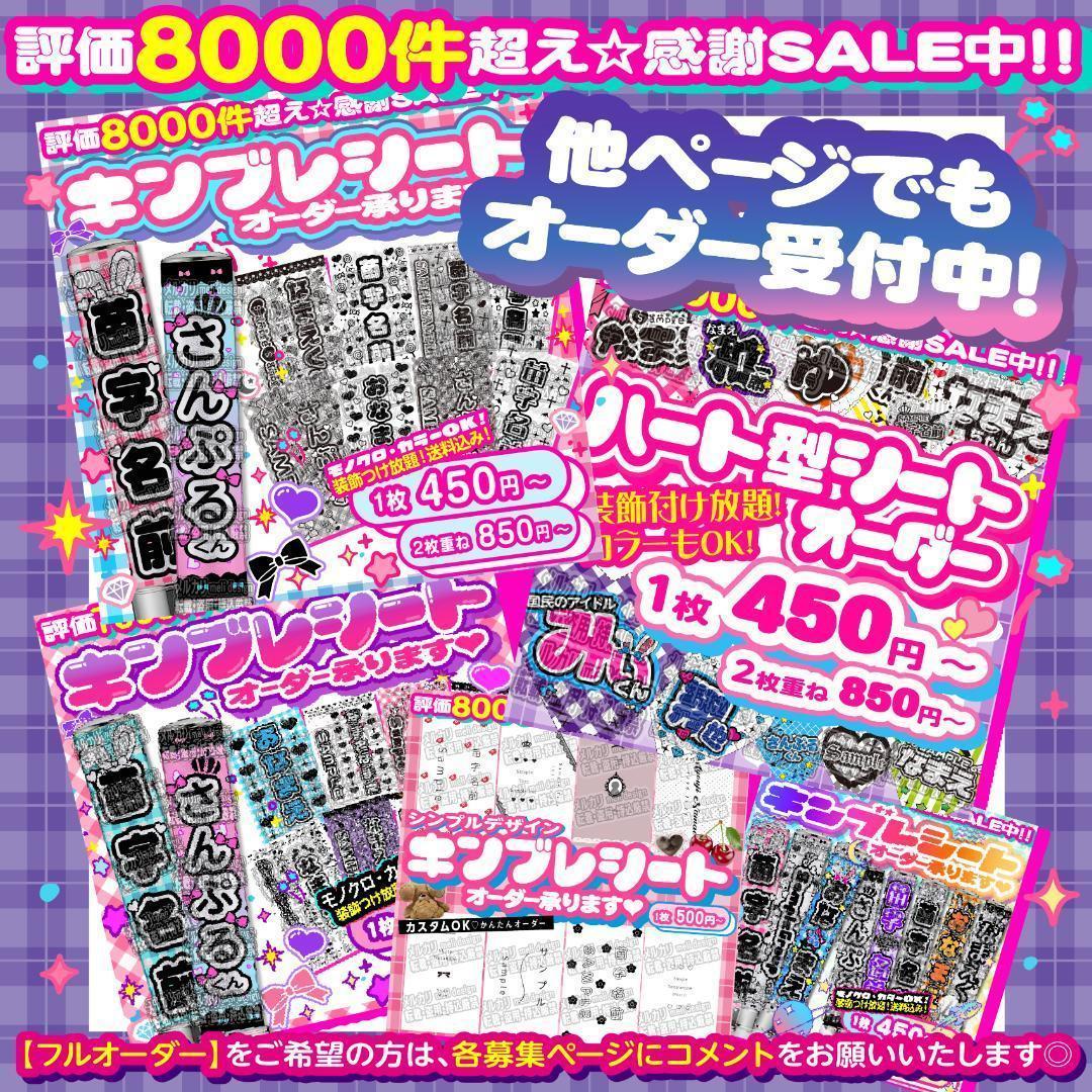 4ロク様⑅キンブレシート オーダー/14