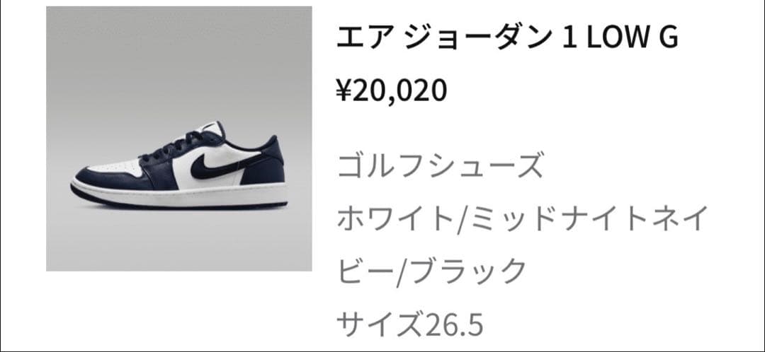 エアジョーダン 1 LOW G ゴルフシューズ 26.5cm
