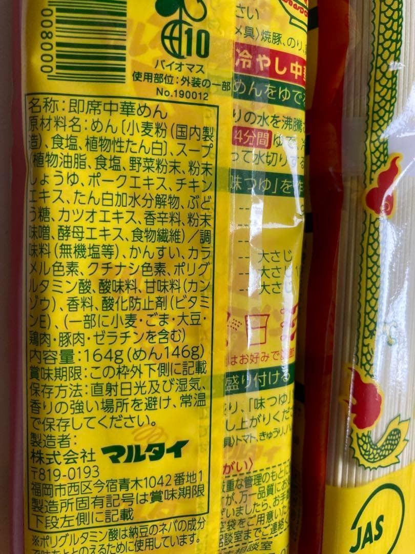 大特￥15600　１食分￥87マルタイ屋台豚骨 ＆ マルタイ醤油豚骨 ラーメン