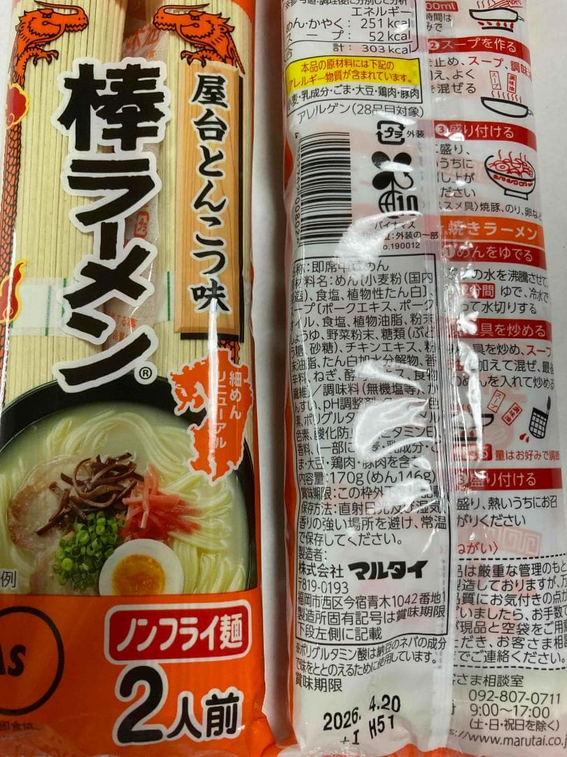 大特￥15600　１食分￥87マルタイ屋台豚骨 ＆ マルタイ醤油豚骨 ラーメン