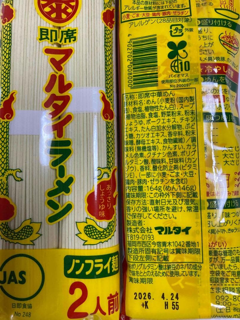 大特￥15600　１食分￥87マルタイ屋台豚骨 ＆ マルタイ醤油豚骨 ラーメン