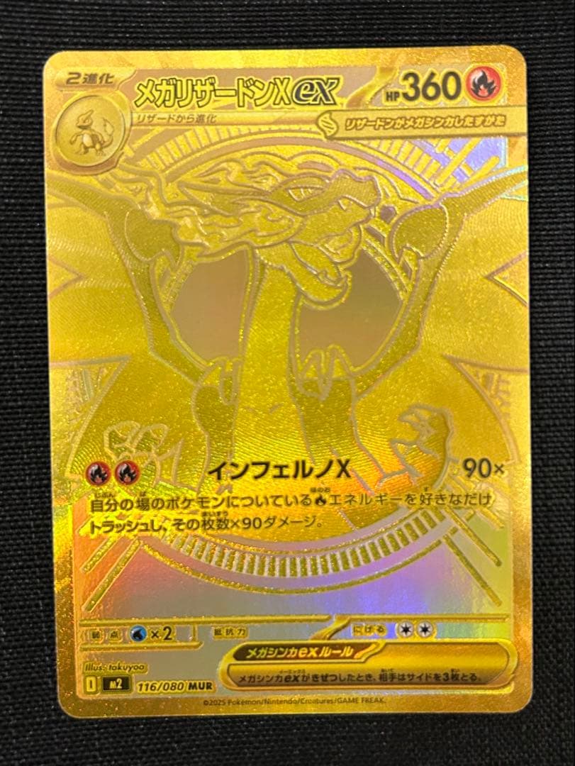 メガリザードンex MUR インフェルノx