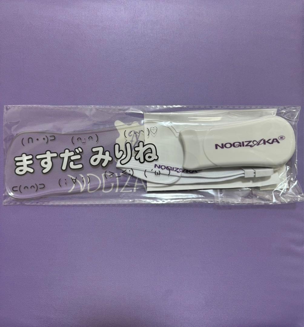 乃木坂46 増田三莉音 2026年 福袋 Luckybag ペンライト 新品未封