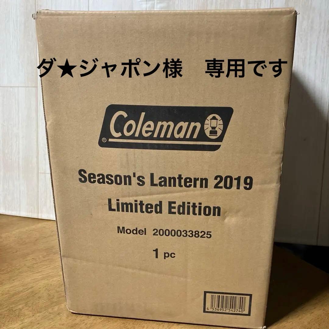 コールマンシーズンズランタン2019年