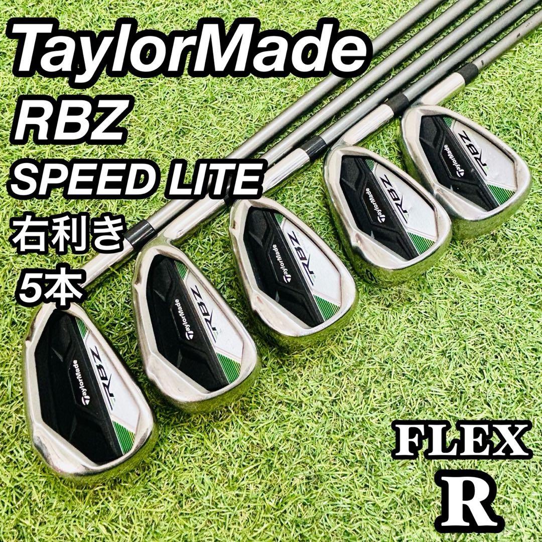 テーラーメイド RBZスピードライト アイアン 5本セット メンズゴルフ 初心者