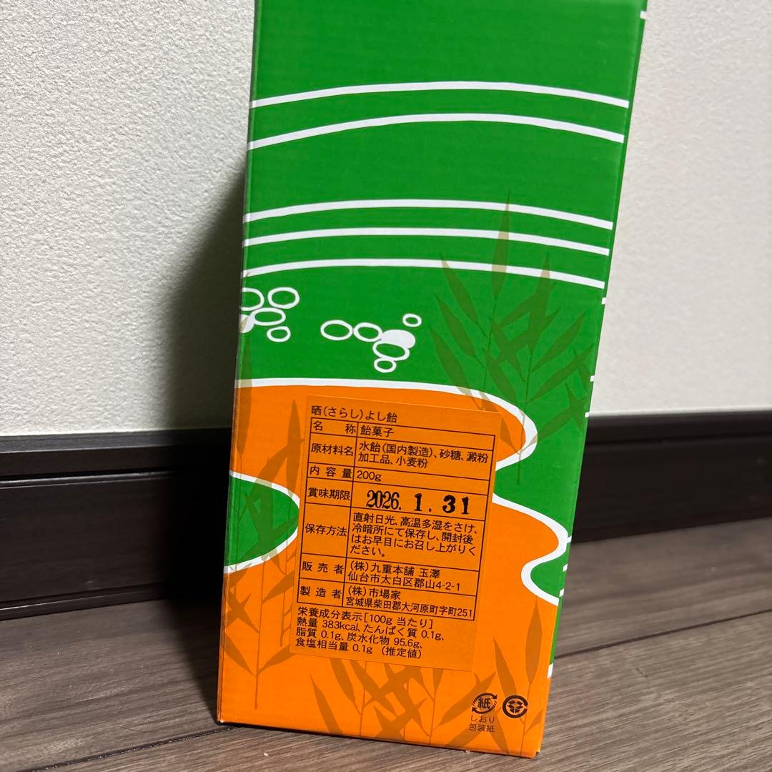 喉よし飴 200g