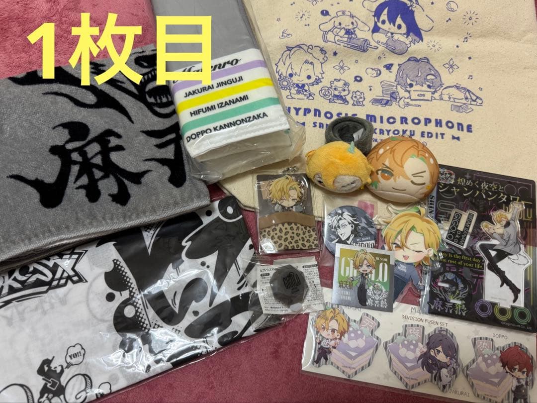 ヒプマイ 伊弉冉一二三 グッズ まとめ売り