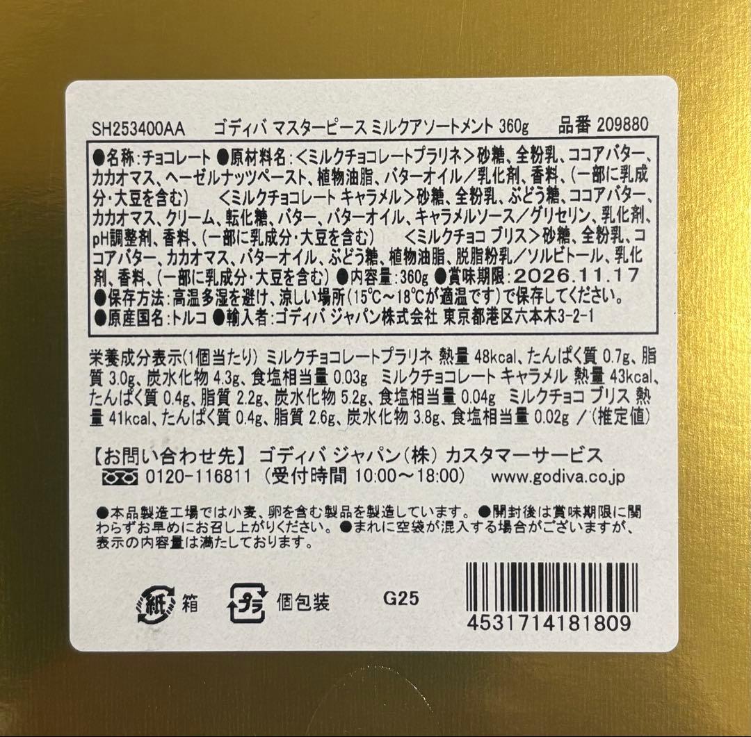 ゴディバ マスターピース ミルクアソート 3種 360g ５箱セット