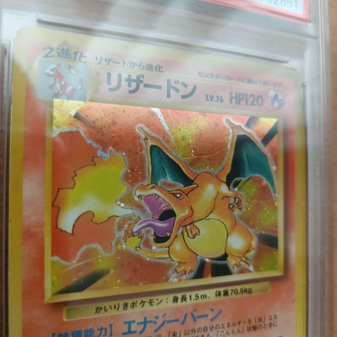 ポケモンカード　旧裏　かいりきリザードン ★ なし　PSA3 鑑定