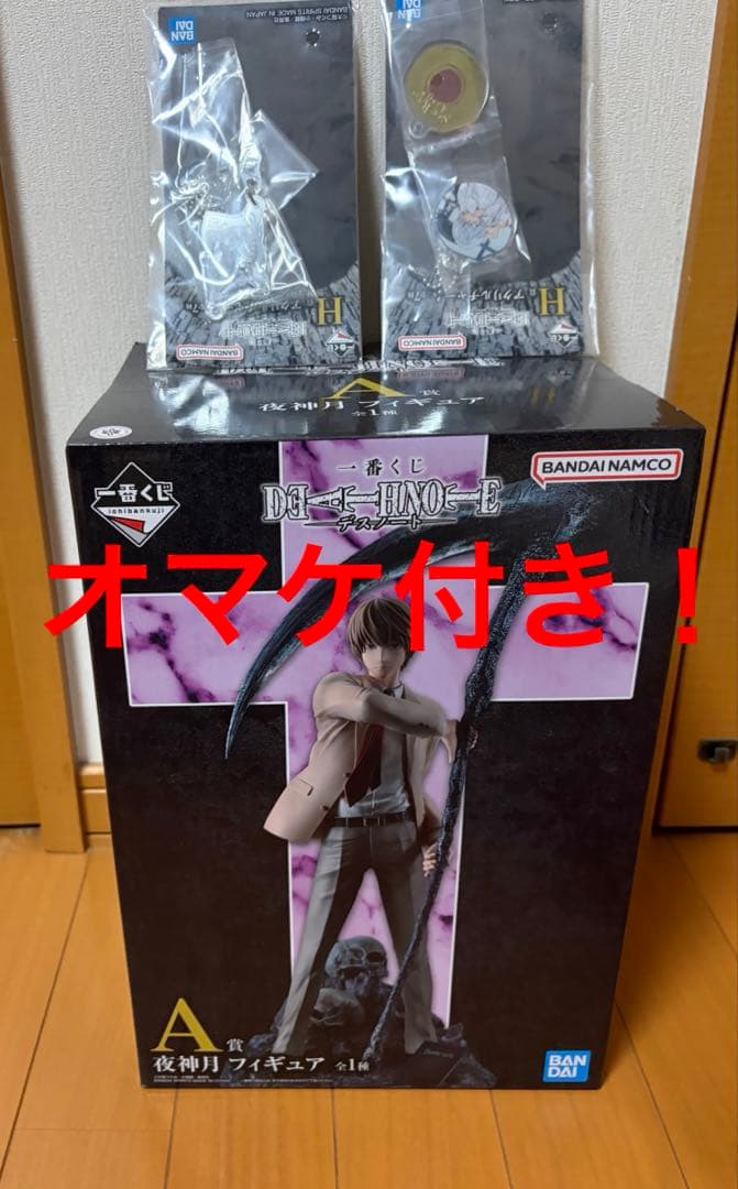 デスノート 夜神月 フィギュア A賞　下位賞つき