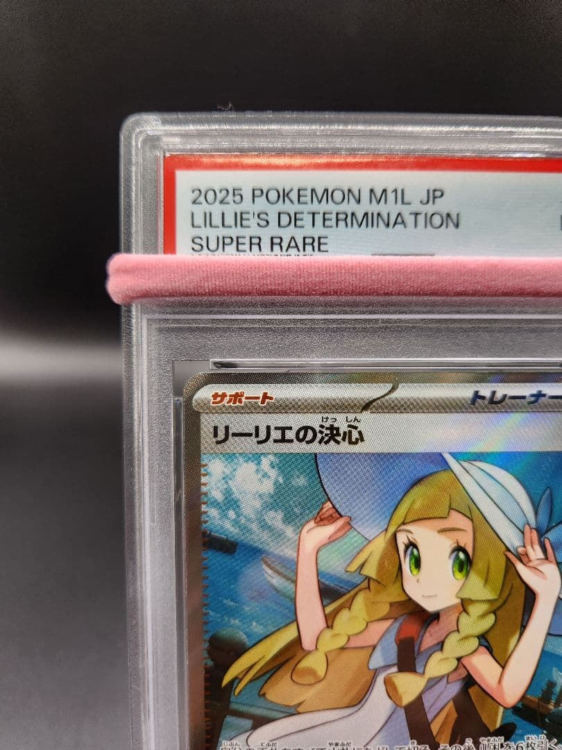 PSA9 リーリエの決心 SR ポケモンカード ★2718
