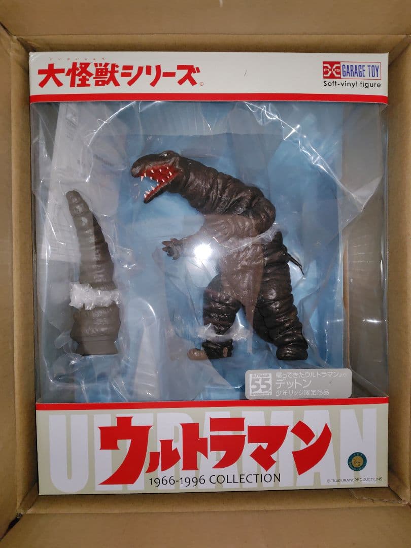 【未開封】大怪獣シリーズ デットン 帰ってきたウルトラマン 少年リック