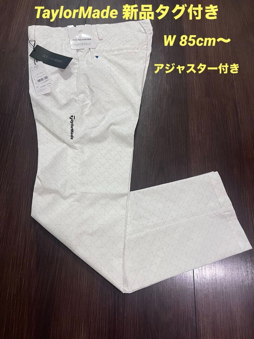 新品タグ付きTaylorMade ゴルフパンツ N65000 ホワイト　W85