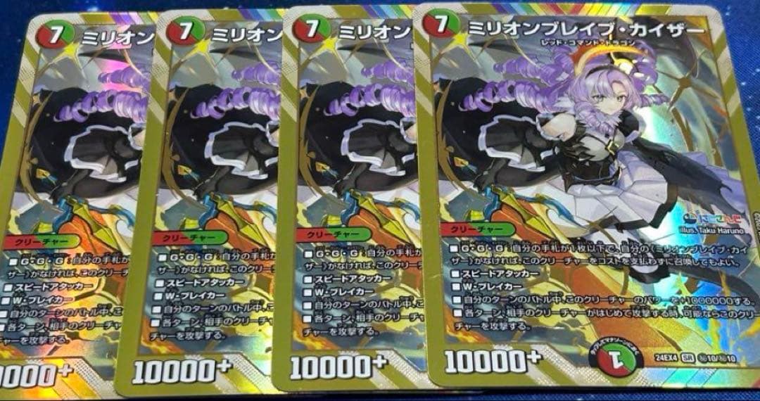 デュエルマスターズ　ミリオンブレイブカイザー　4枚セット　シークレット
