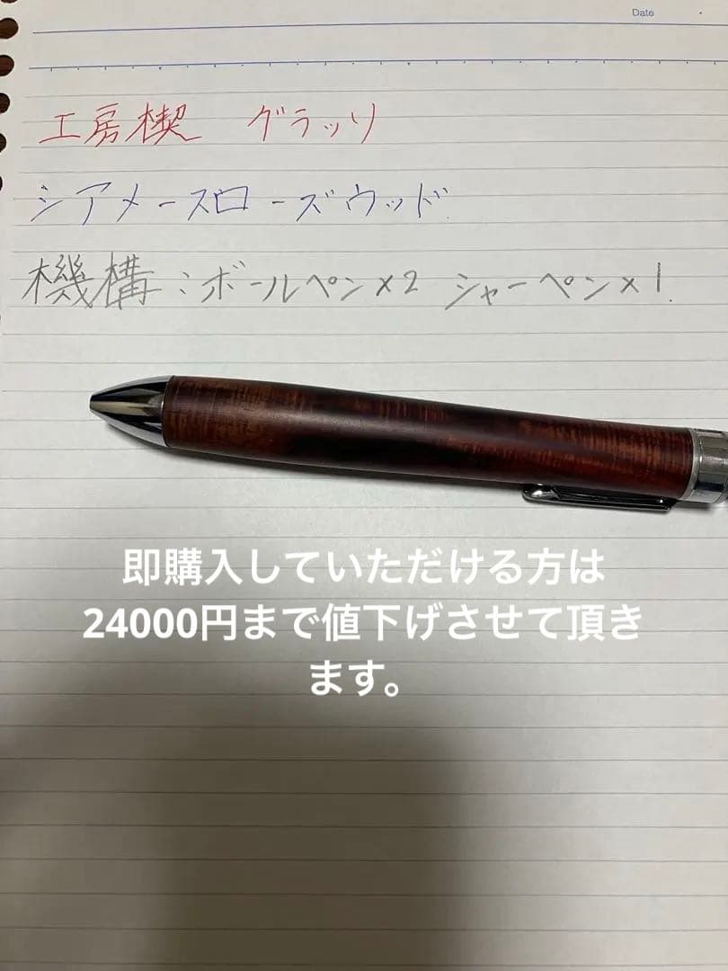 工房楔　グラッソ　シアメースローズウッド
