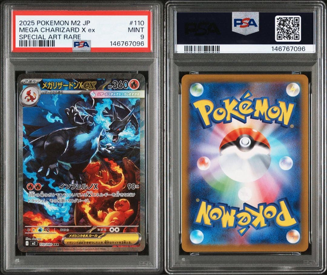 ポケカ　メガリザードンX ex sar psa9 インフェルノX