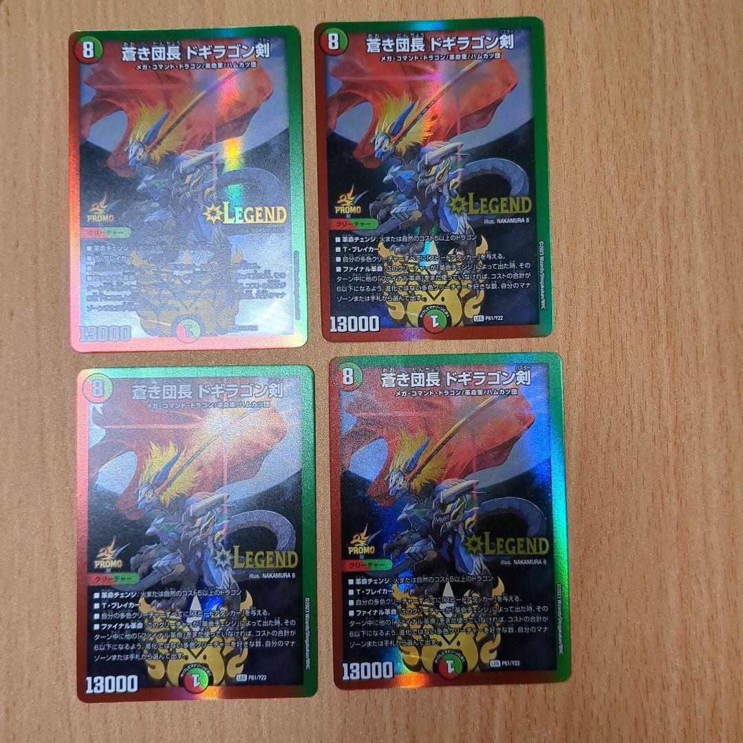 ドギラゴン剣　プロモ