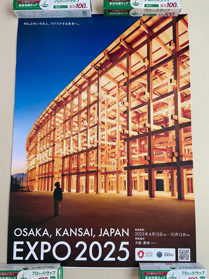 ※T※大阪、関西万博 EXPO2025 大屋根リングポスター B1