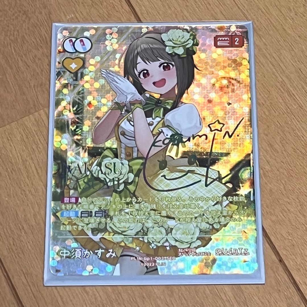 ラブライブ！オフィシャルカードゲームブースターパックvol.1 中須かすみSEC