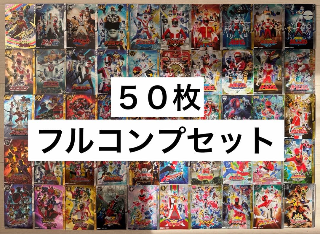イタジャガ　スーパー戦隊　コンプ