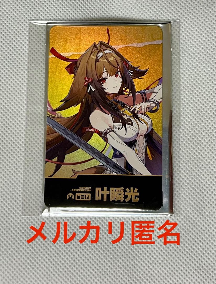 葉 瞬光 Shunguang タオバオ淘宝網 特典 FES限定 ホログラムカード