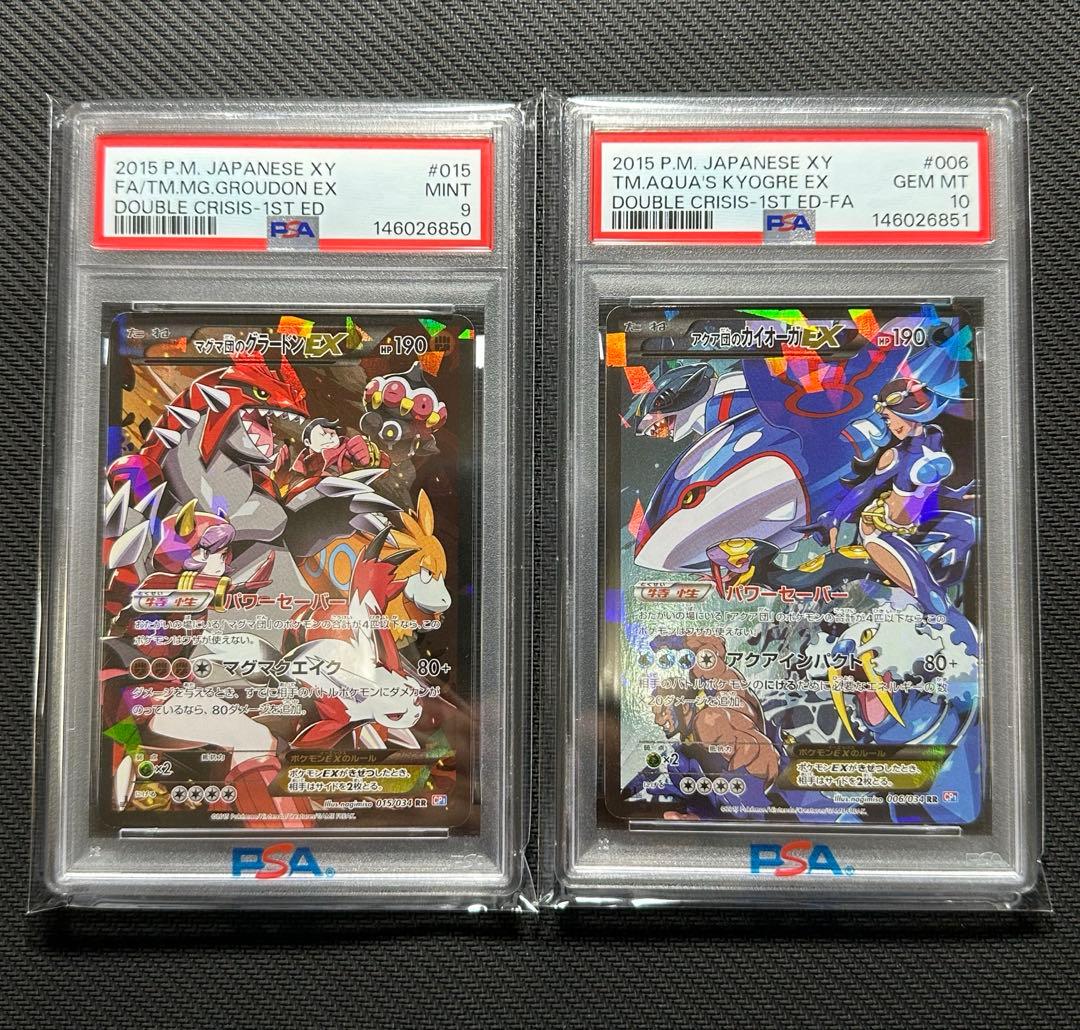 マグマ団のグラードンEX アクア団のカイオーガ psa9 10 連番