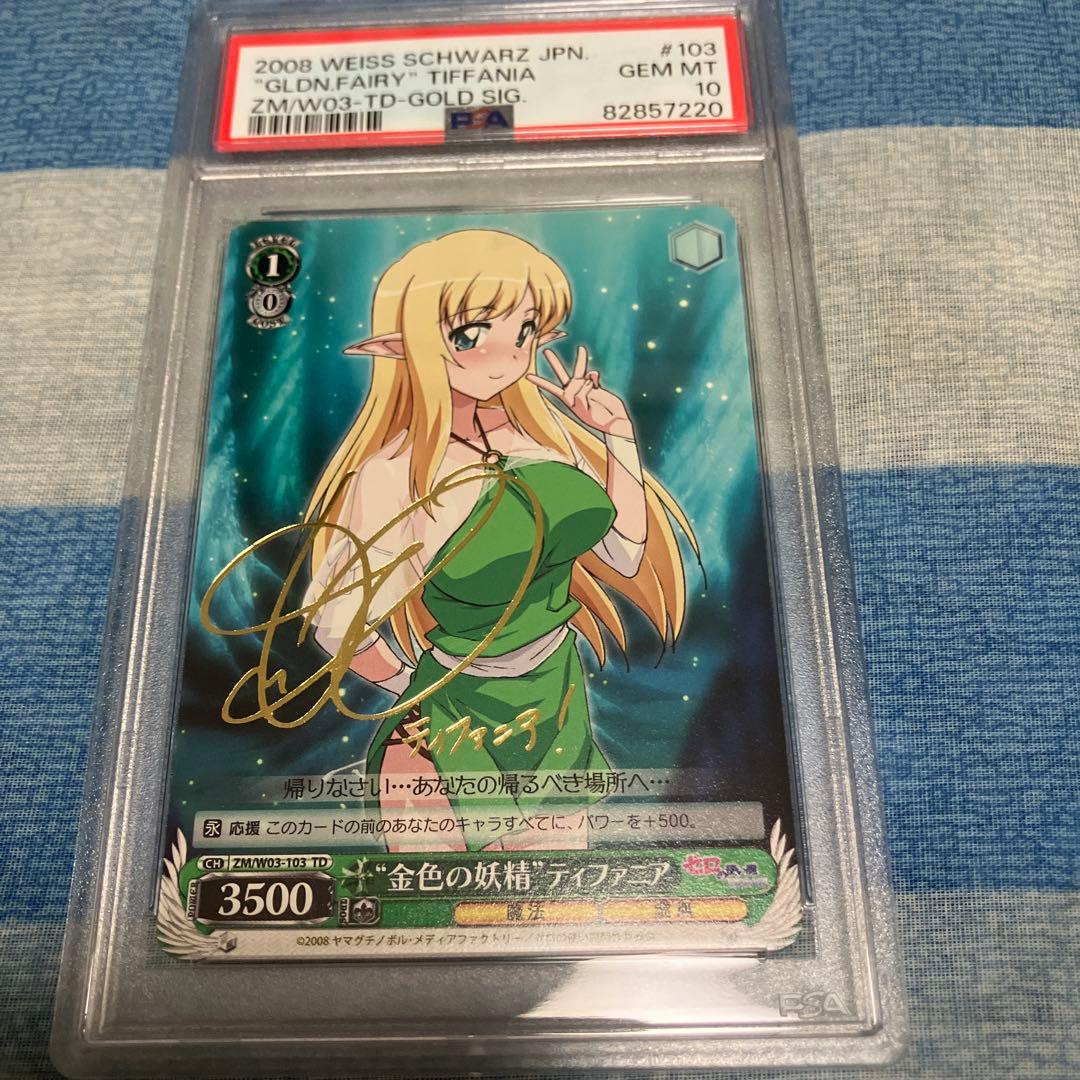 ゼロの使い魔 金色の妖精 ティファニア SPサイン入り PSA10 2008年